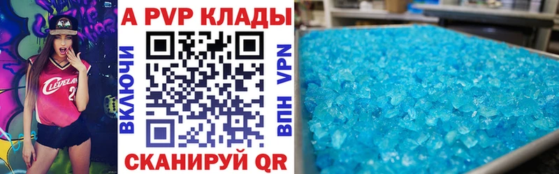 где продают   Куйбышев  APVP Crystall 