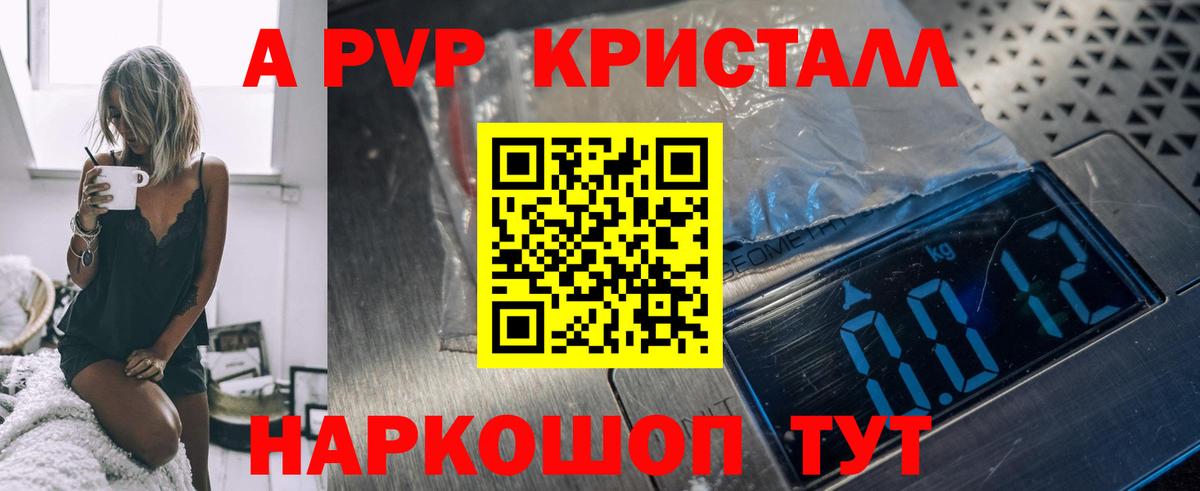Куйбышев  APVP кристаллы  Alpha-PVP мука  Вход с VPN  APVP Crystall 