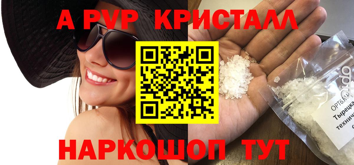 А ПВП крисы CK Куйбышев