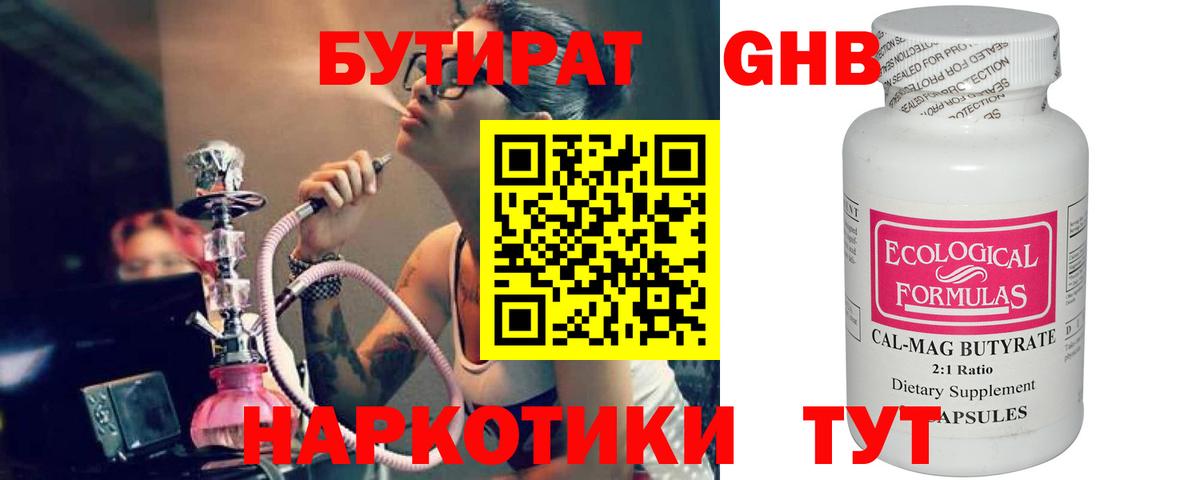 Куйбышев  БУТИРАТ вода  Вход с VPN 