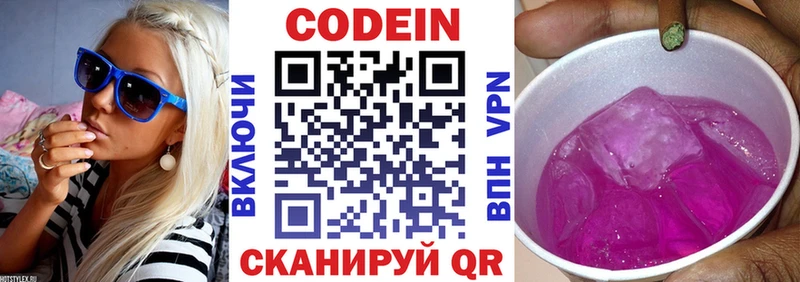 Codein напиток Lean (лин)  как найти   Куйбышев 