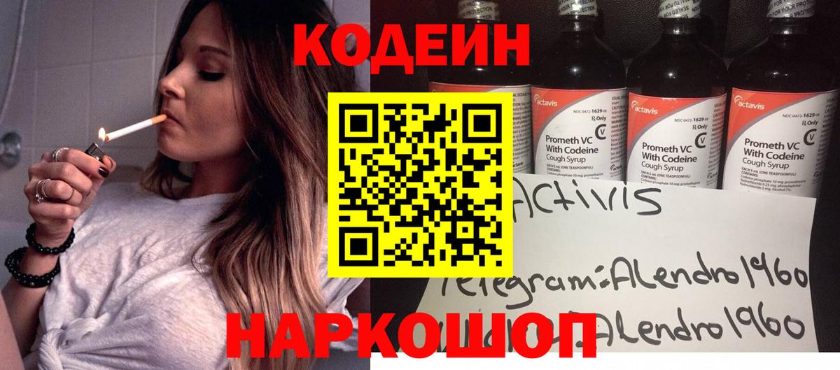 Codein напиток Lean (лин)  Вход с VPN  Куйбышев  Кодеиновый сироп Lean напиток Lean (лин) 