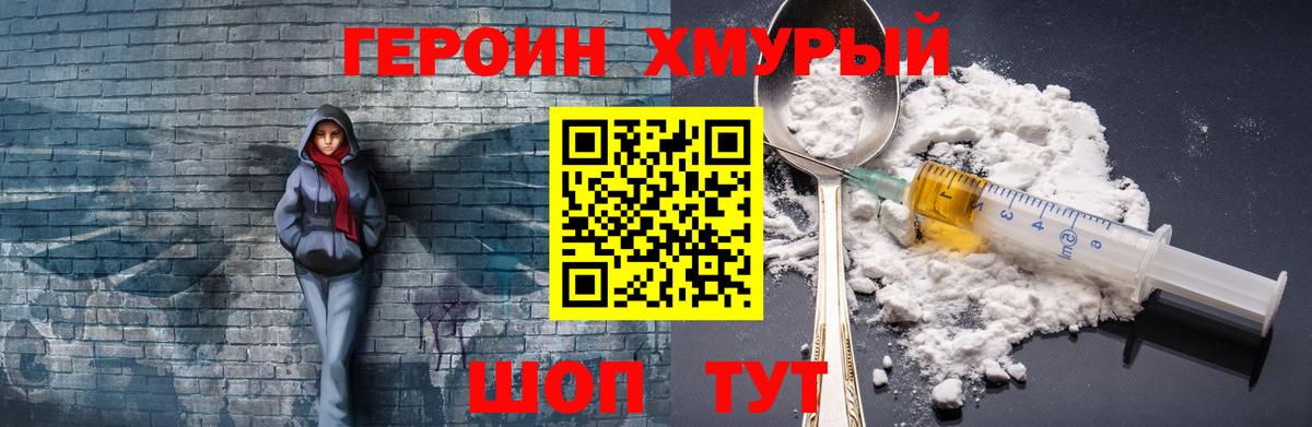 Героин гречка  Вход с VPN  Куйбышев 
