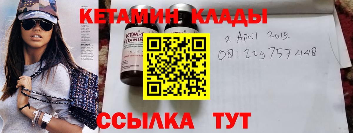 КЕТАМИН VHQ Куйбышев
