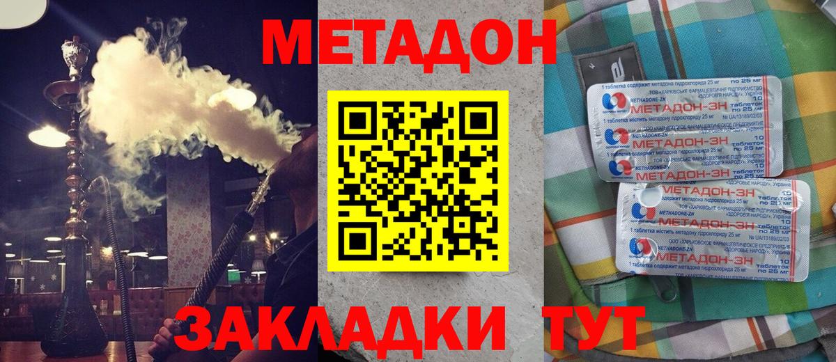 МЕТАДОН белоснежный  МЕТАДОН methadone  Вход с VPN  Куйбышев 